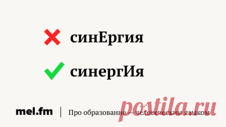 15 неправильных ударений, которые режут слух грамотным людям | Мел