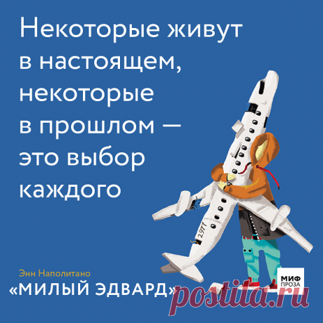 «Милый Эдвард» — это не просто трогательный, разбивающий сердце и склеивающий его снова роман. В основу книги легла история реального мальчика Рубена, который в 9 лет выжил при крушении самолета, летевшего из Йоханнесбурга в Триполи. Это случилось 10 лет назад — 12 мая 2010 года. Авиакатастрофа унесла жизни 109 человек, включая родителей и брата мальчика — семья ван Ассау возвращалась с совместных каникул, проведенных в Южной Африке. Он сам был найден среди обломков сгоревшего самолета и…