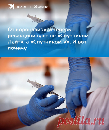 29-7-22-Ревакцинация «Спутником V» вместо «Спутника Лайт» в 2022 году: можно ли делать - KP.RU