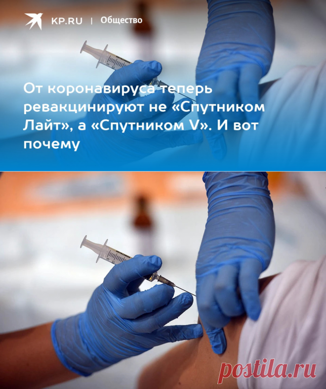 29-7-22-Ревакцинация «Спутником V» вместо «Спутника Лайт» в 2022 году: можно ли делать - KP.RU