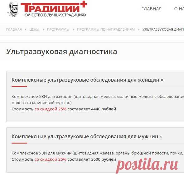 Комплексные ультразвуковые обследования для женщин и мужчин.