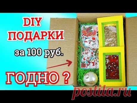 DIY ПОДАРКИ своими руками на НОВЫЙ ГОД 2019 БЮДЖЕТНЫЕ ПОДАРКИ