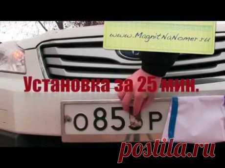 Магнит на номер - Спасает от штрафов ГИБДД!