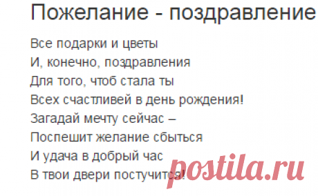 Поздравления на День рождения дочке — Поздравляшки.ру