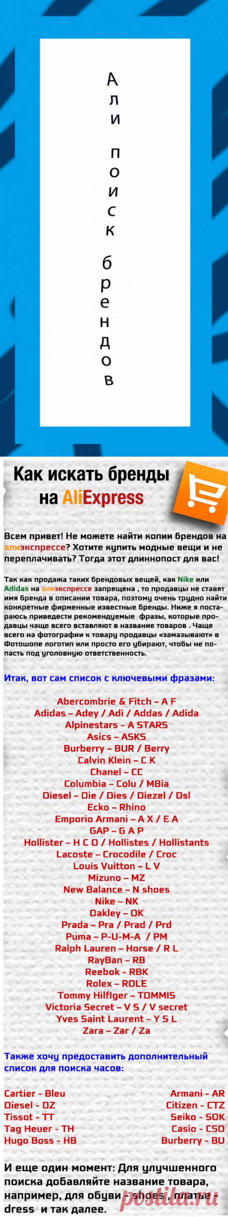 бренды, продаваемые на Алиэкспрессе