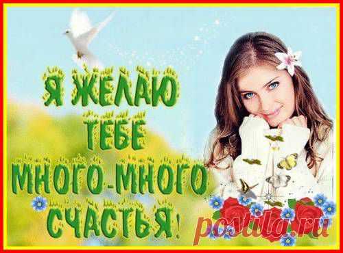 С НАИЛУЧШИМИ ПОЖЕЛАНИЯМИ ! - Красивые пожелания - ▶ НА КАЖДЫЙ ДЕНЬ - Фотоальбомы - Мелодия души
