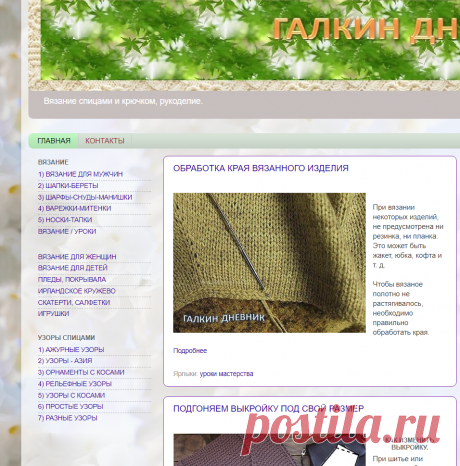 ВЯЗАНИЕ. Вещи, связанные своими руками - уникальны. РУКОДЕЛИЕ