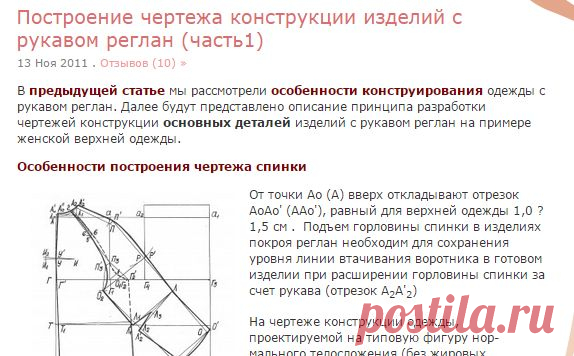Построение чертежа конструкции изделий с рукавом реглан (часть1) | КОНСТРУИРУЕМ ОДЕЖДУ