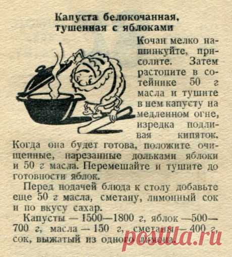 Капуста белокочанная тушенная с яблоками