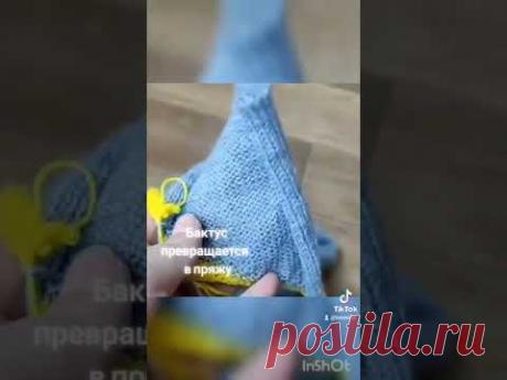 Магия вязания наоборот