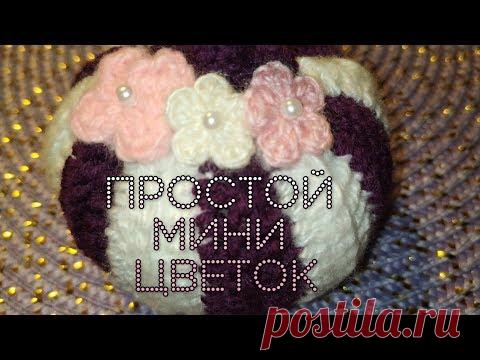 Как связать самый простой маленький цветок крючком ✿ Small crochet flower