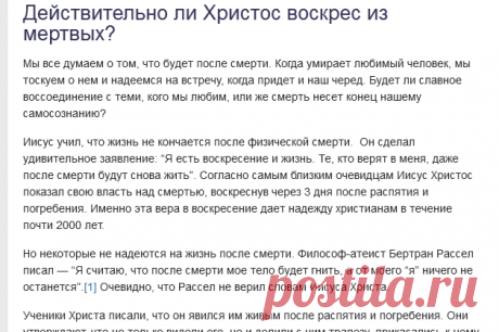 Действительно ли Христос воскрес из мертвых?