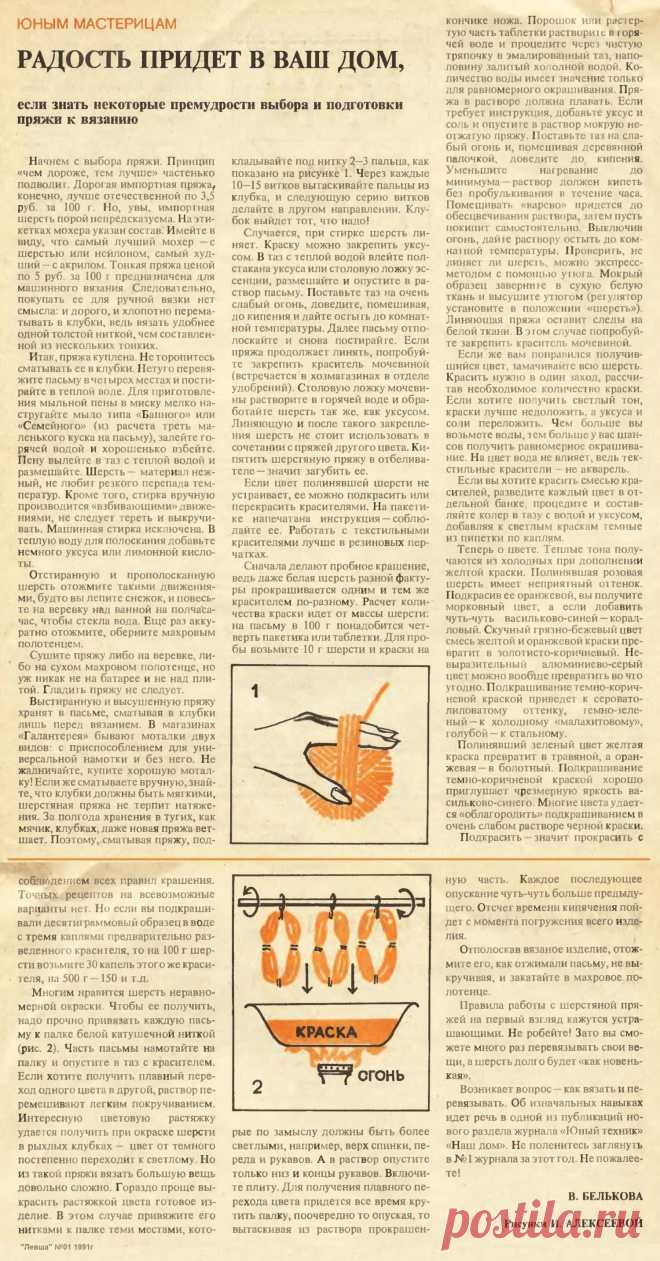 Выбор и подготовка пряжи к вязанию