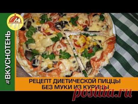 Пицца без теста Пицца низкокалорийная без муки в духовке на фарше
