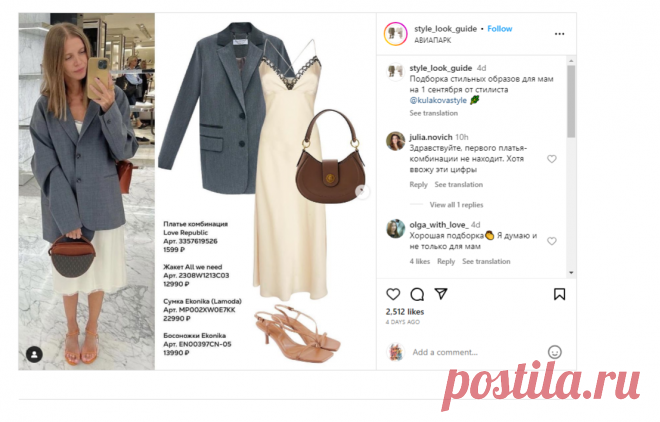 Подборка стильных образов для мам на 1 сентября от стилиста @kulakovastyle 🌿 | Instagram