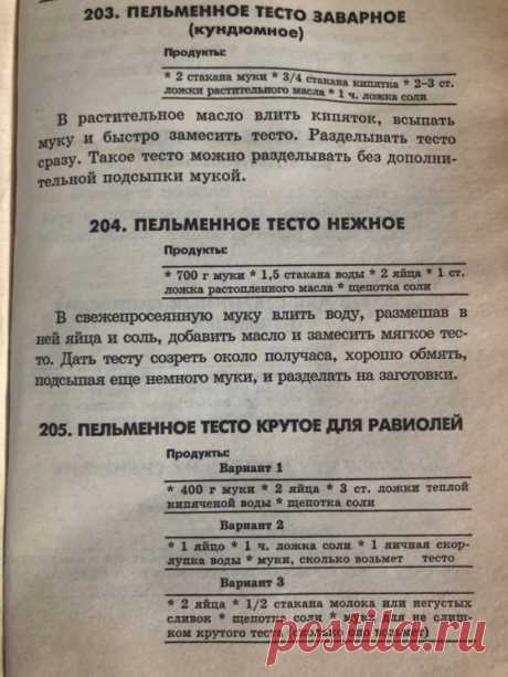 Пельменное тесто, идеальные пропорции.