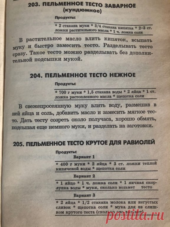 Пельменное тесто, идеальные пропорции.