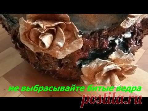 Нашла БИТОЕ ВЕДРО и Превратила Его