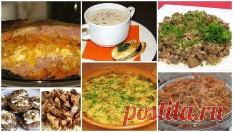 8 вкусных и полезных рецептов из печени | Семья и дом