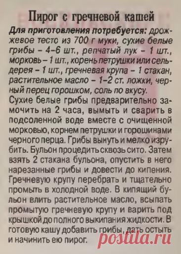 Пирог с гречневой кашей