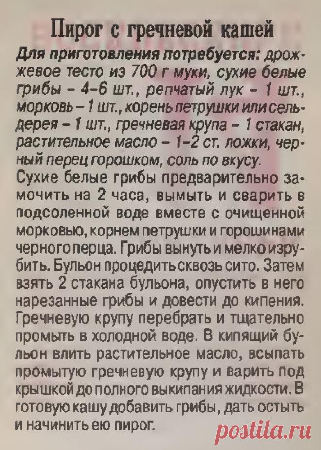 Пирог с гречневой кашей