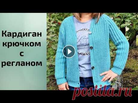Тёплый кардиган крючком с регланом в технике поперечного вязания Тёплый кардиган связан крючком с регланом в оригинальной технике поперечного вязания. Для вязания кардигана было использовано 9 мотков пряжи Alize Mid...