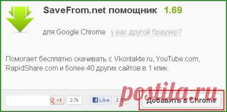 Сохраняем видео и аудио в браузерах семейства «Google Chrome»
