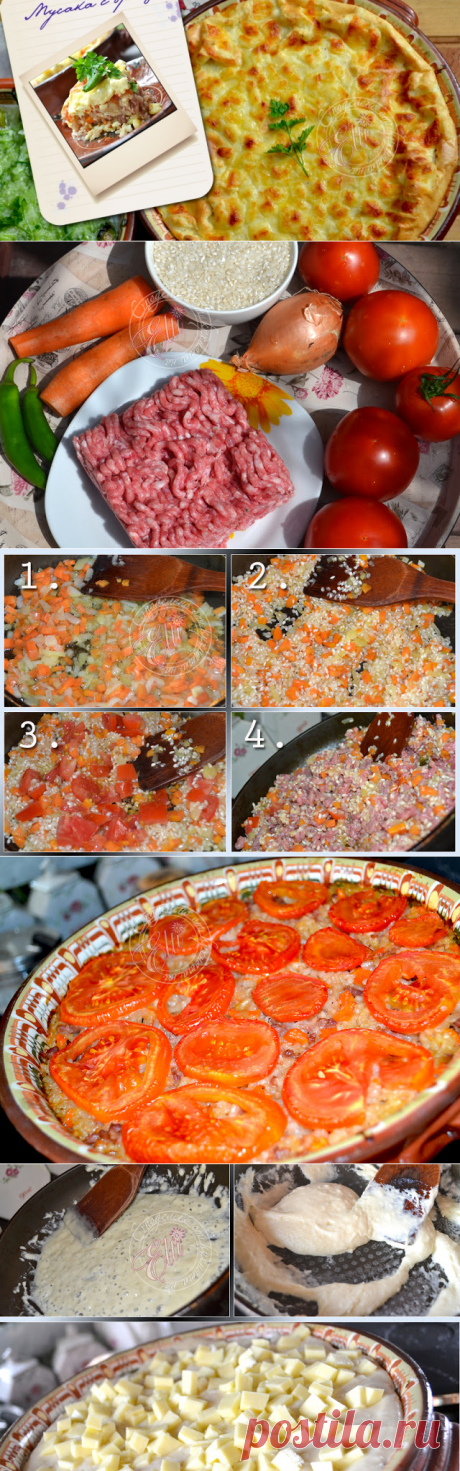 Мусака с ориз