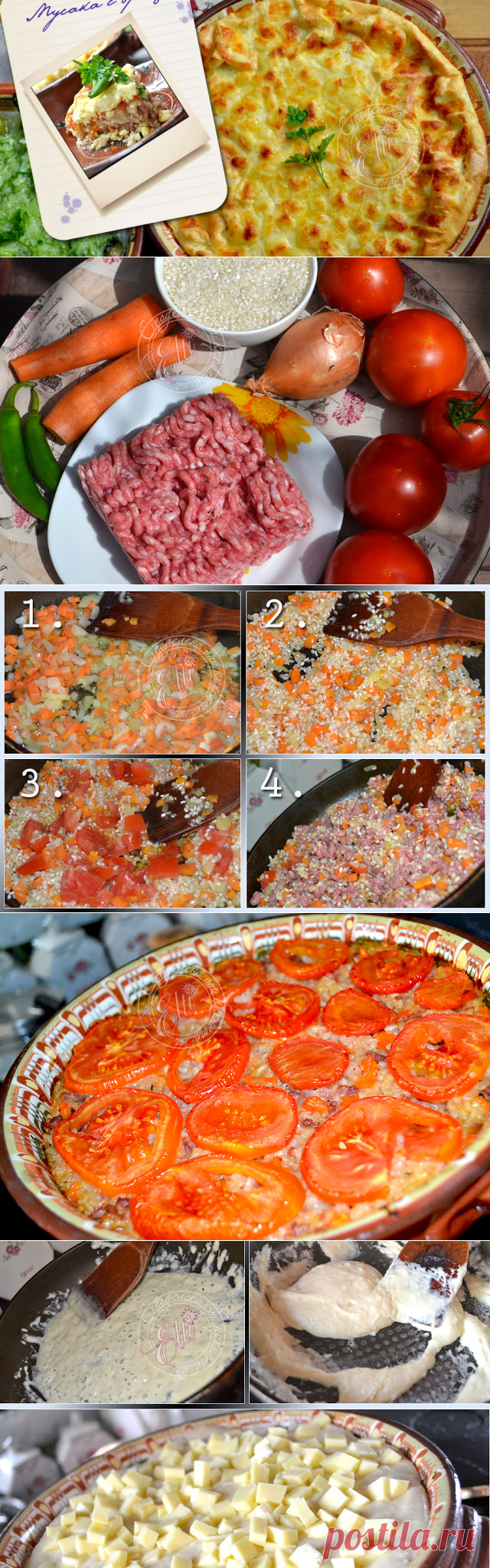 Мусака с ориз
