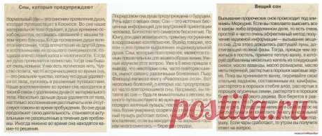 Сны, которые предупреждают