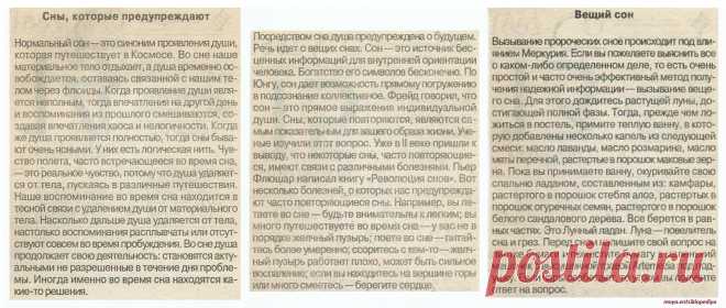 Сны, которые предупреждают