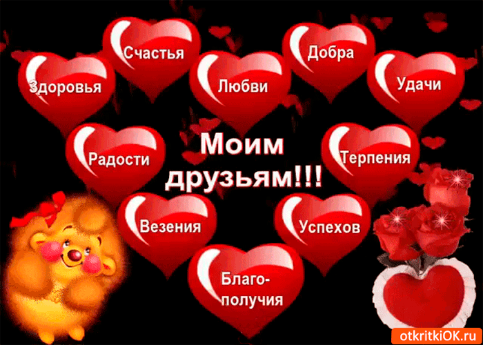 Счастья добра и удачи