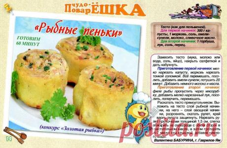 &quot;Рыбные пеньки&quot;