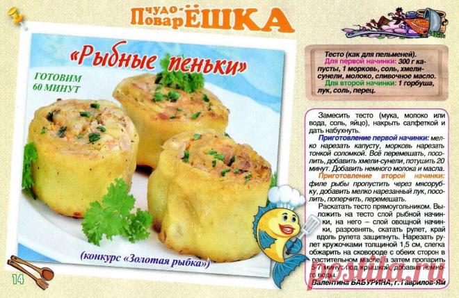 "Рыбные пеньки"