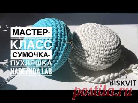 Сумочка - пухляшка из  трикотажной пряжи. Вязание крючком - YouTube