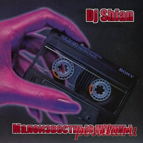 Dj Shian - Малоизвестные группы 1-4 (Mp3) Исполнитель: Various ArtistНазвание: Dj Shian - Малоизвестные группы 1-4Дата релиза: 2018Жанр: Pop, DanceКоличество композиций: 120Формат | Качество: МP3 | 320 kbpsРазмер: 1.12 GB (+3%)Трэклист:1:001. Ролик студии Мастер002. Автопилот - Негодная девчонка (Зачем мучаешь меня (1991)003. До 16 и