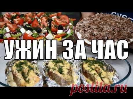 Праздничный РОМАНТИЧЕСКИЙ УЖИН за час - вкусно до изумления и быстро до безобразия