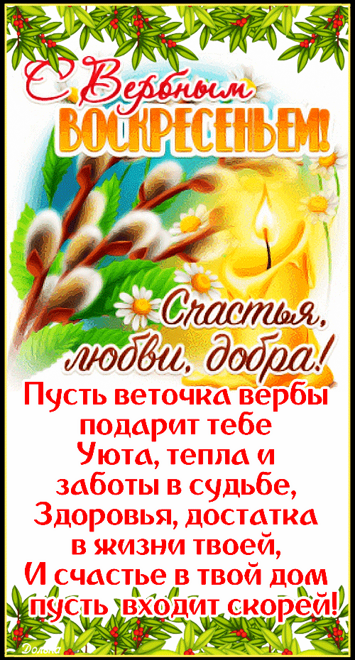 С ВЕРБНЫМ ВОСКРЕСЕНЬЕМ!