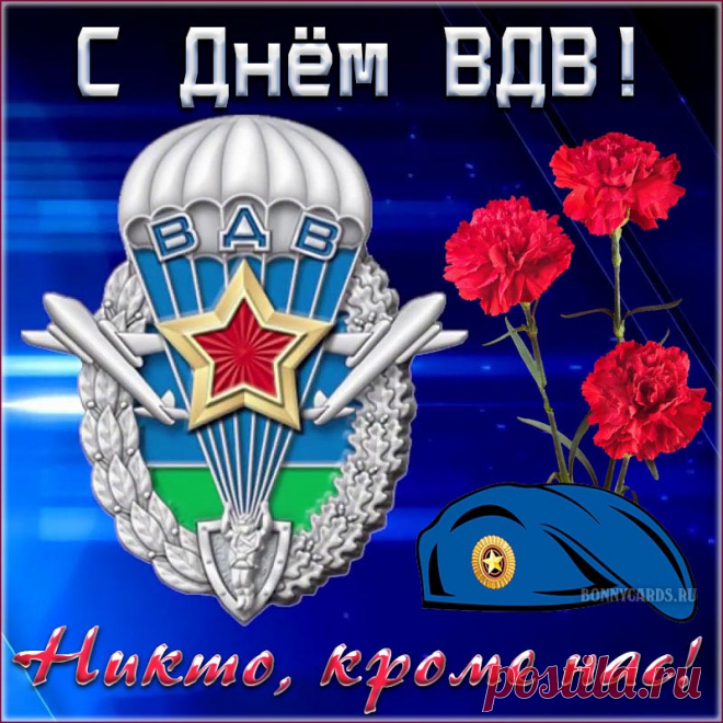 Белеет в небе купол парашюта,
Под ним — десантник, истинный герой.
Желаю, чтоб по жизненным маршрутам
Успех повсюду следовал с тобой!