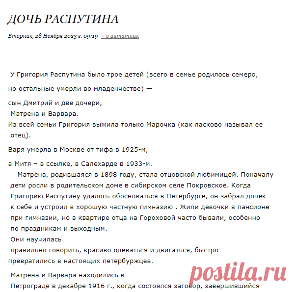 Дочь Распутина
