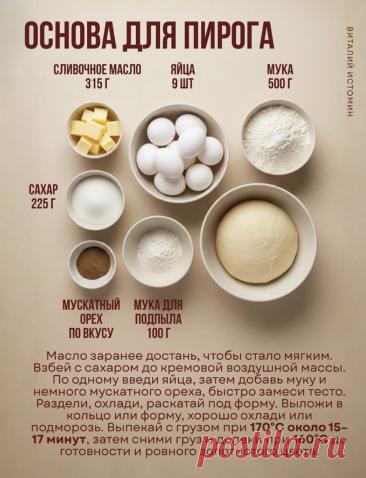 Основа для пирога