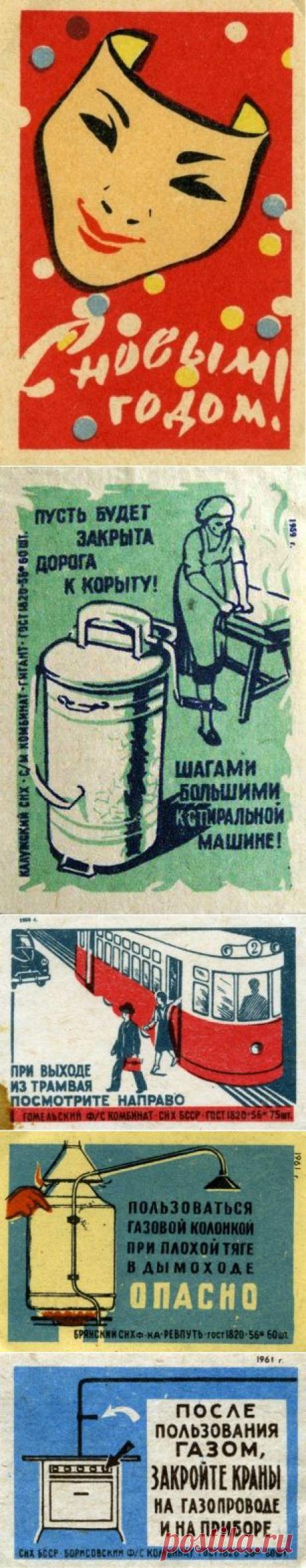 Спичечные этикетки / Назад в СССР / Back in USSR