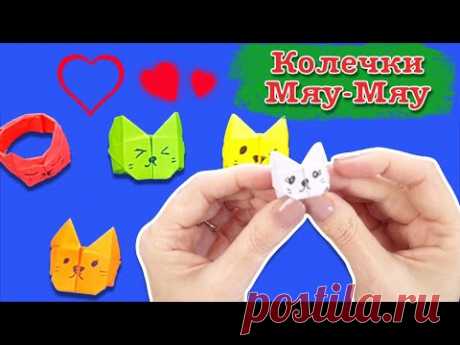 Колечки оригами из бумаги. Как сделать прикольных котят для подарка.