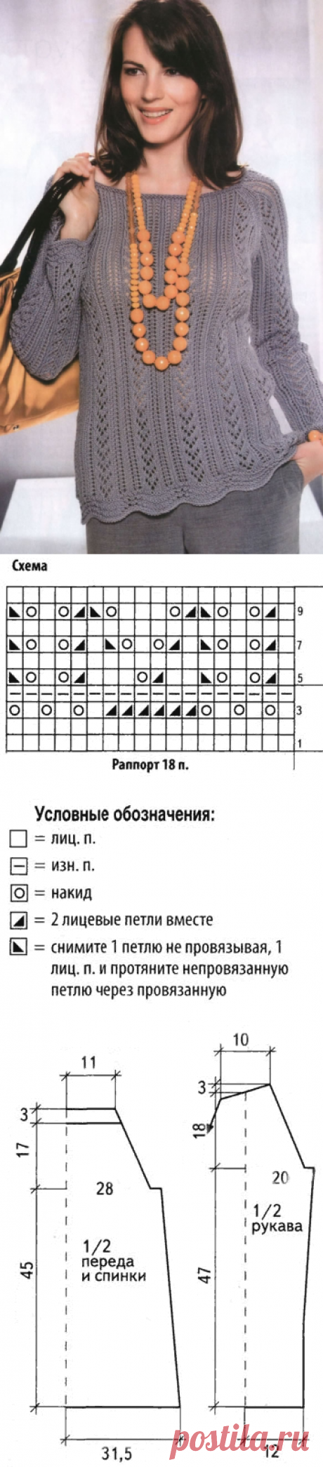 Ажурный пуловер реглан спицами