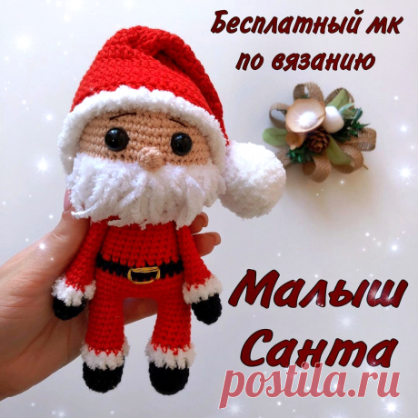 PDF Малыш Санта крючком. FREE crochet pattern; Аmigurumi doll patterns. Амигуруми схемы и описания на русском. Вязаные игрушки и поделки своими руками #amimore - Санта Клаус к Новому году, Дед Мороз, новогодняя кукла, украшение.