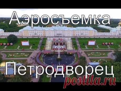 Петродворец, Петергоф, Аэросъемка. Petrodvorets, Peterhof, Aerial video.  WWW.VIVOFLY.RU
