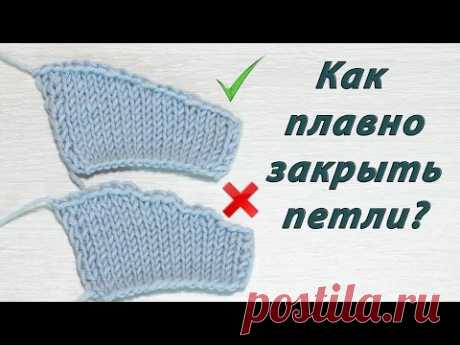 Как ПЛАВНО закрыть петли проймы/горловины без СТУПЕНЕК