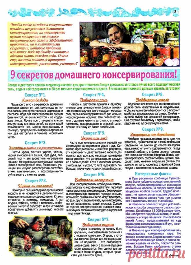 9 секретов домашнего консервирования