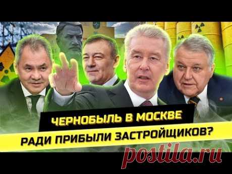 ⚡️Радиационный инцидент в Москве! КРТ, чиновники и правовое безумие. Андрей Гребенник