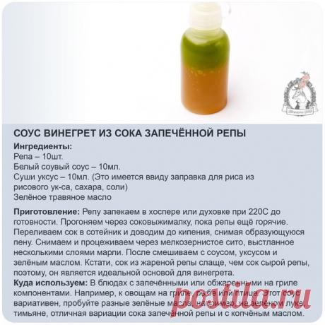 ТОП 6 нетривиальных рецептов соуса винегрет


Соус винегрет – это не только классическая заправка для салата, это прежде всего формула для соуса-эмульсии, которой можно придать абсолютно разные вкусы под конкретные блюда. Универсальная вещь на любой профессиональной кухне.